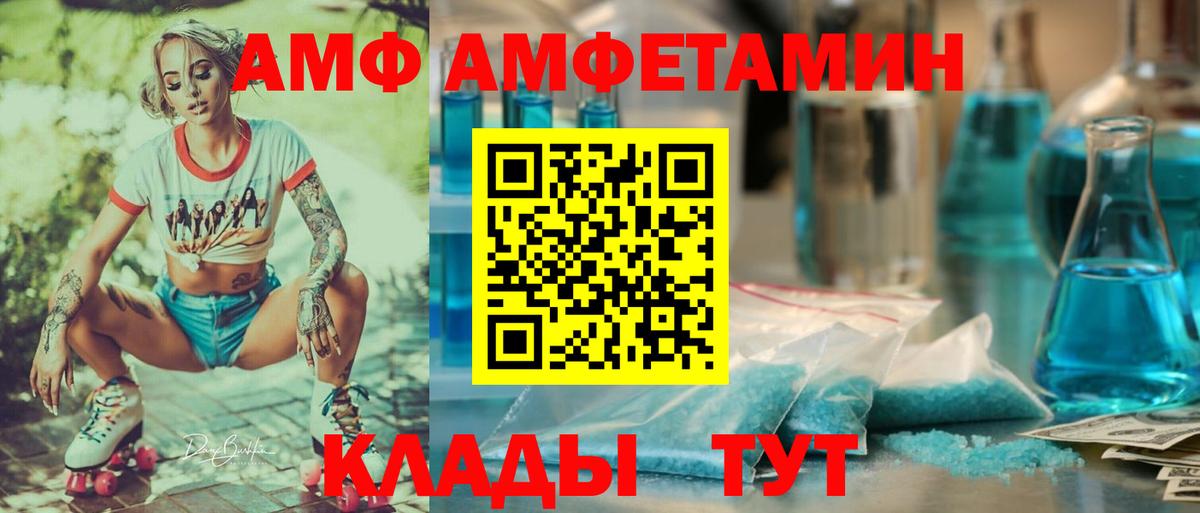 АМФ  Вход с VPN  Крымск  АМФЕТАМИН VHQ 