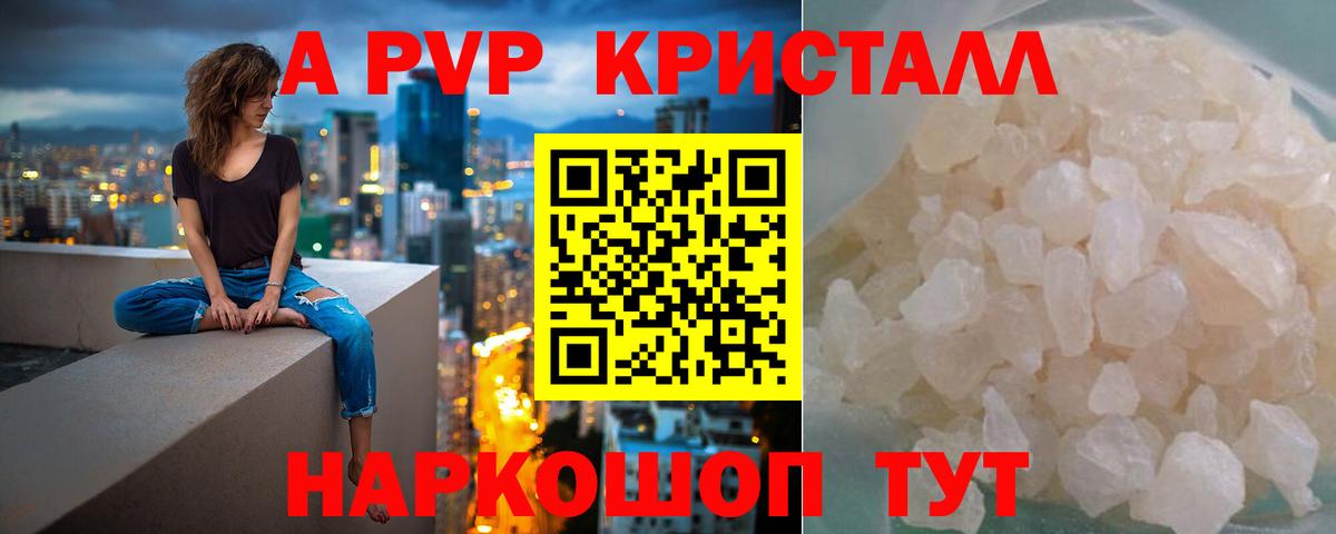 Alpha-PVP мука  Вход с VPN  цены наркотик  A-PVP  Alpha PVP крисы CK  Крымск  Alpha-PVP кристаллы 