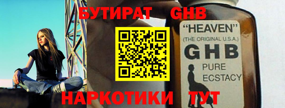БУТИРАТ Крымск