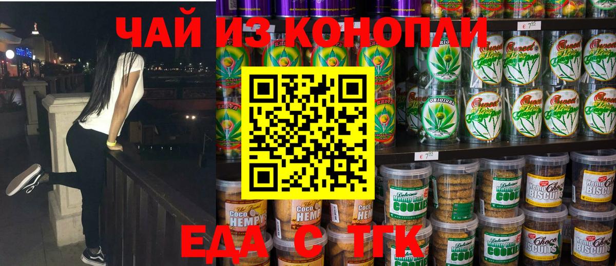 Еда ТГК конопля Крымск