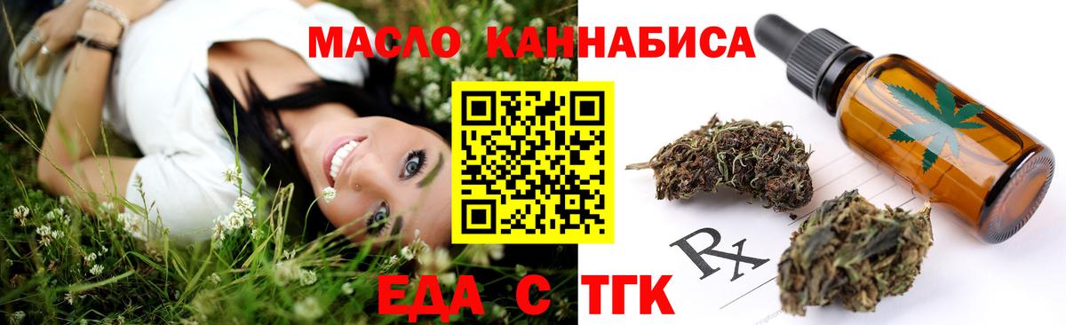Еда ТГК марихуана  Вход с VPN  Крымск 