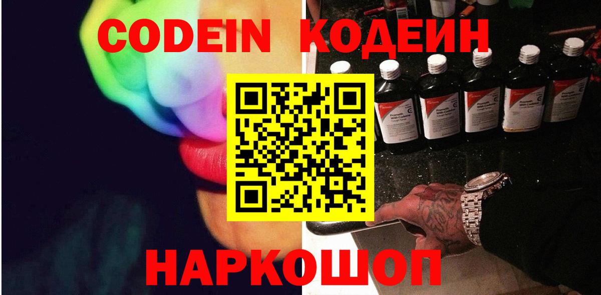 Кодеиновый сироп Lean напиток Lean (лин)  даркнет сайт  Крымск  Вход с VPN 