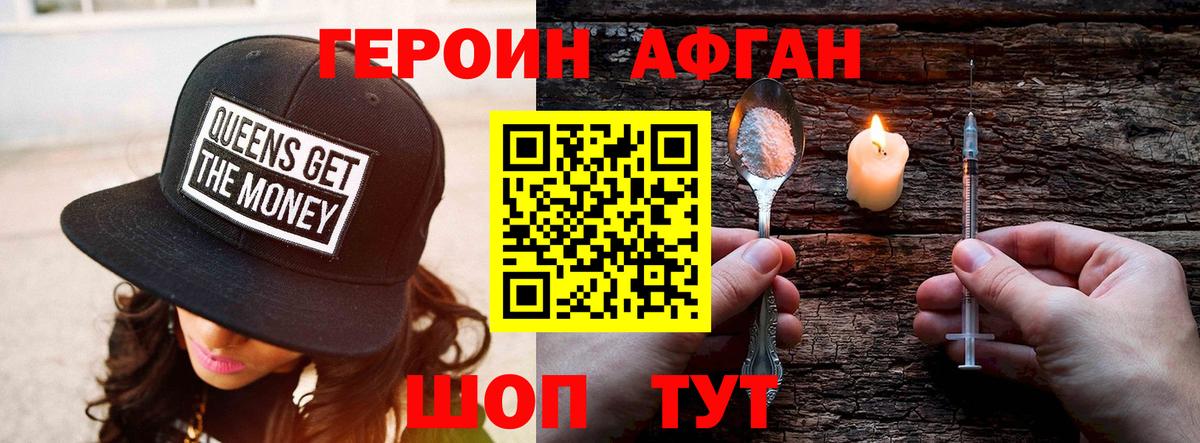 ГЕРОИН белый  Вход с VPN  Крымск 