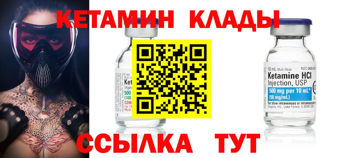 Крымск  Кетамин VHQ  Вход с VPN 