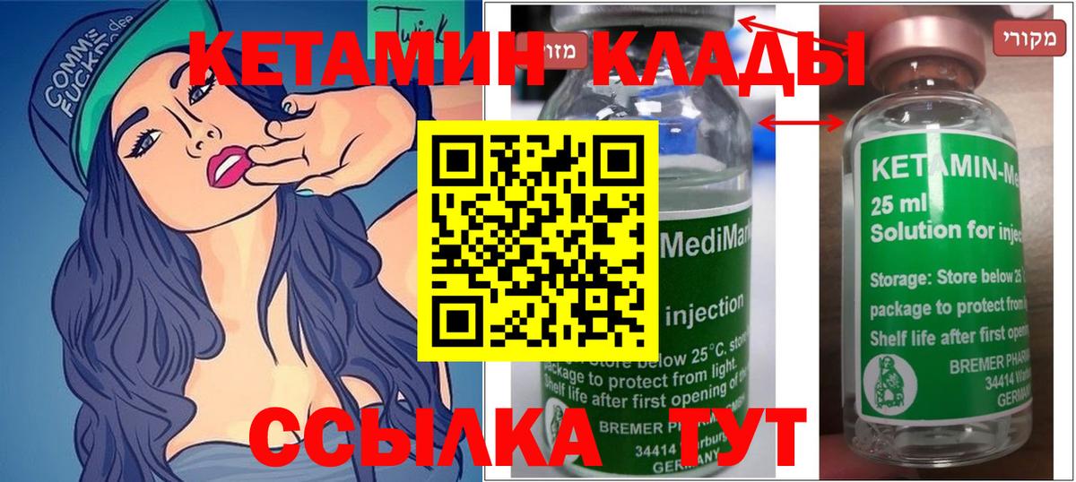Кетамин VHQ Крымск