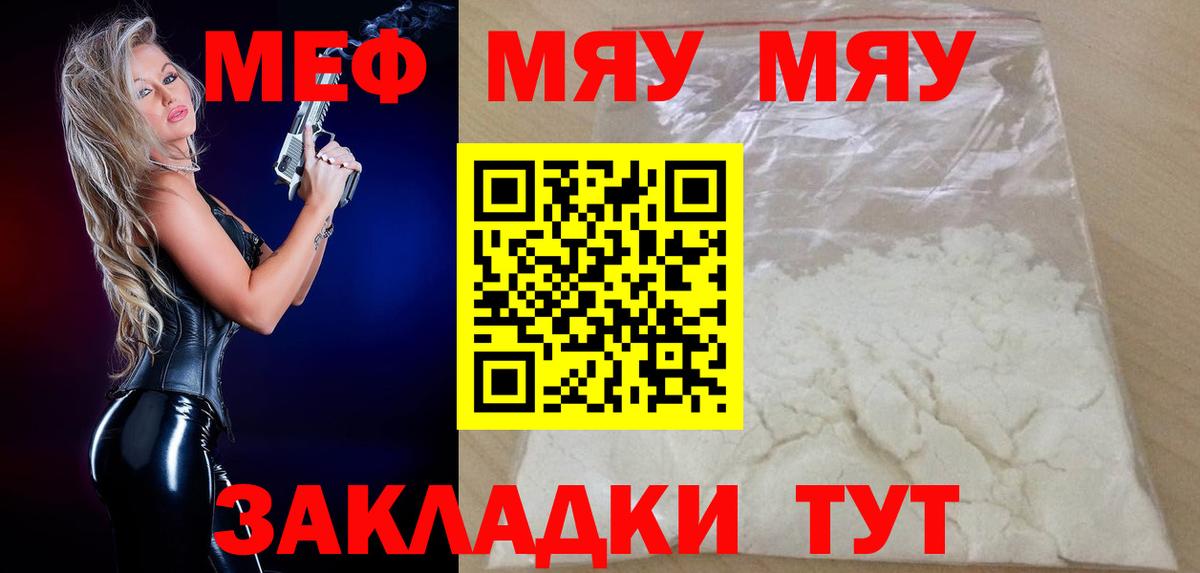 Мефедрон mephedrone  Мефедрон кристаллы  МЕФ  Меф  Вход с VPN  Крымск 